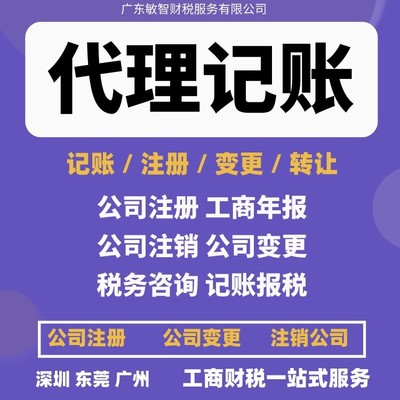 東莞南城區一站式企業服務 公司注冊、銀行開戶、代理記賬及進出口退稅