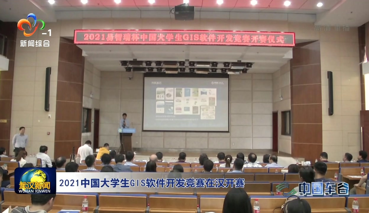 2021中國大學生GIS軟件開發競賽在漢開賽，激發湖北軟件開發新活力